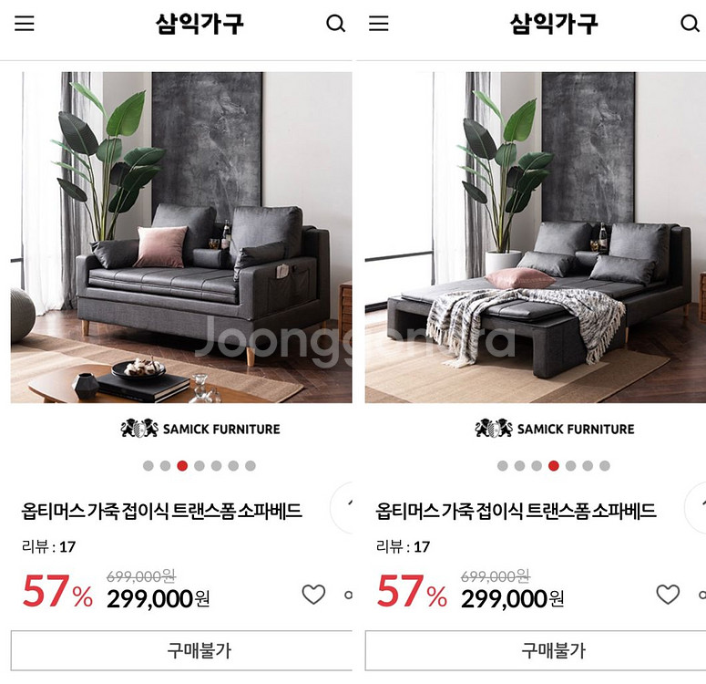 [급처](거의 새것)삼익가구 옵티머스 소파 베드--1