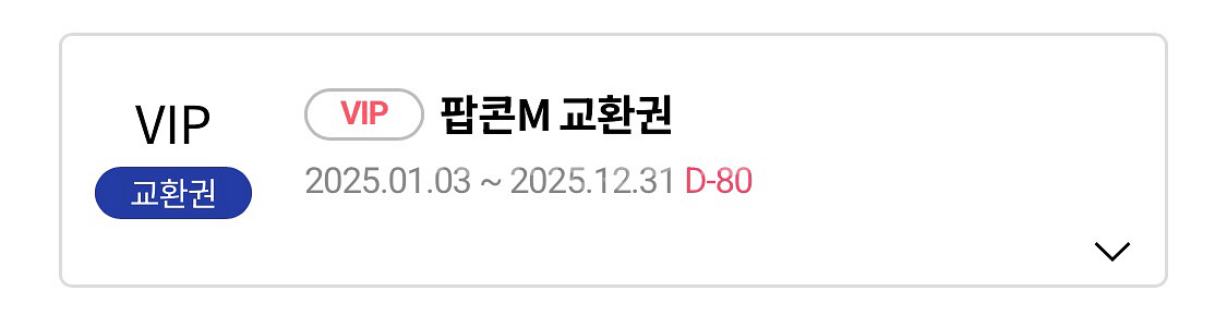 롯데시네마 팝콘M--2