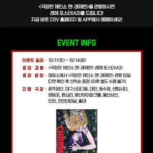 체인소맨 레제 포스터 3주차 주말 특전 판매해요