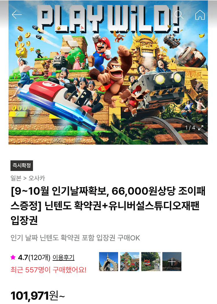 유니버셜 재팬 + 닌텐도 확약권 + 조이패스 2매 판매--0