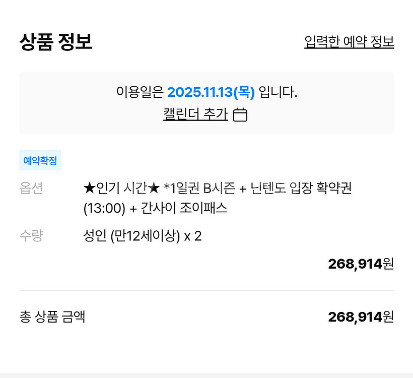 유니버셜 재팬 + 닌텐도 확약권 + 조이패스 2매 판매--1