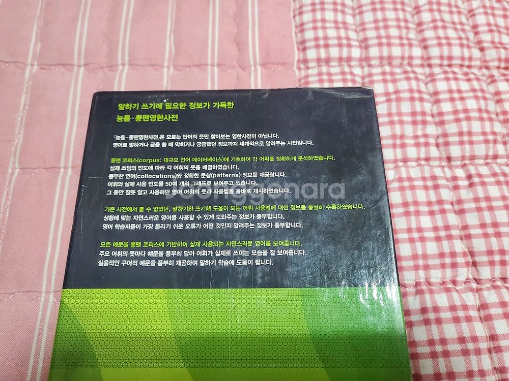 능률 롱맨 영한사전--1
