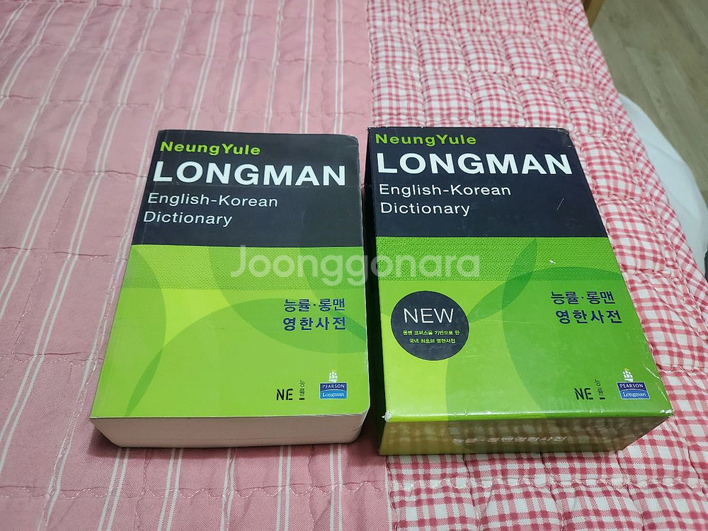 능률 롱맨 영한사전--0