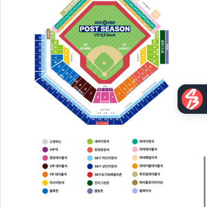 준플레이오프 3차전 1루 익사이팅석 4연석 양도
