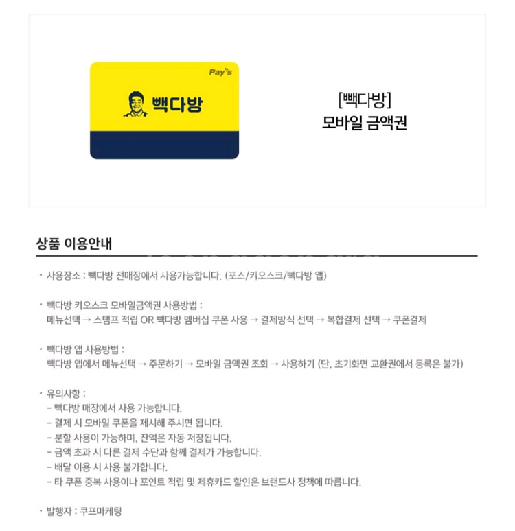 빽다방,롯데리아,맥도날드,커피빈,,세븐일레븐판매합니다--1