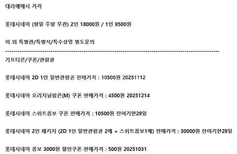 롯데시네마 메가박스 CGV예매 쿠폰 기프티콘 기프트카드--0
