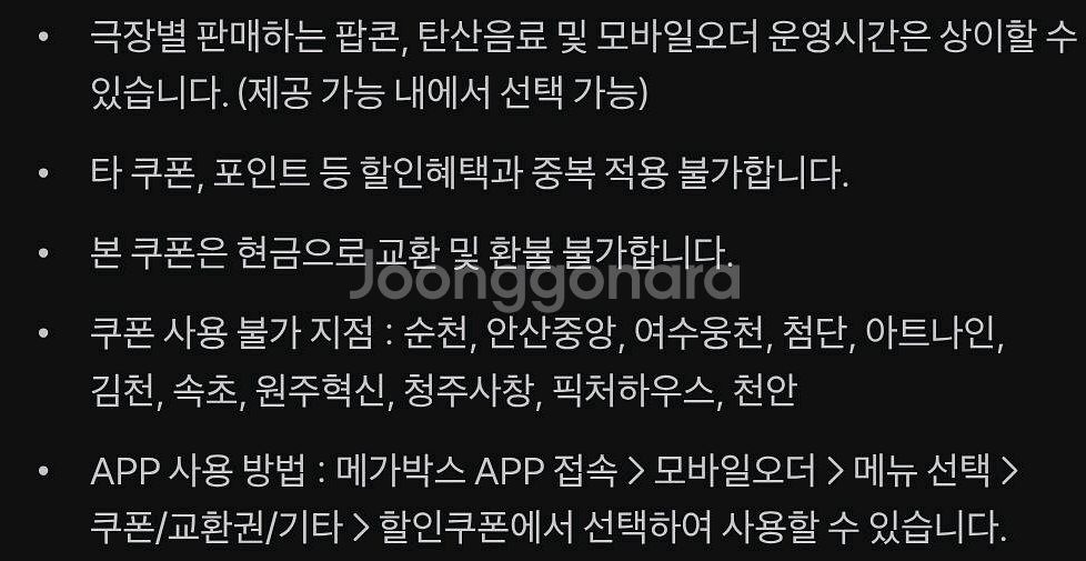 롯데시네마 메가박스 CGV예매 쿠폰 기프티콘 기프트카드--4
