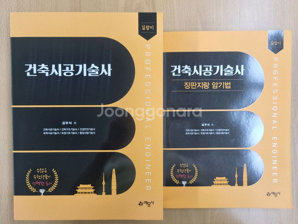 건축시공기술사--0