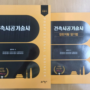 건축시공기술사