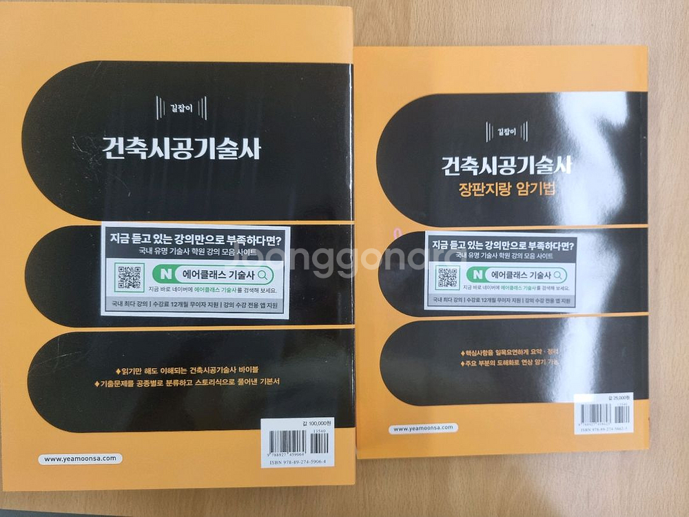 건축시공기술사--1