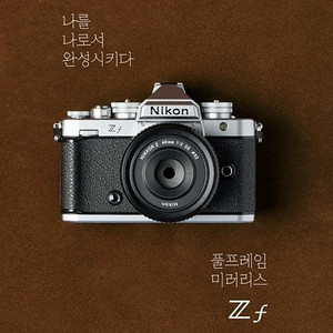니콘 zf 실버 40mm 렌즈킷