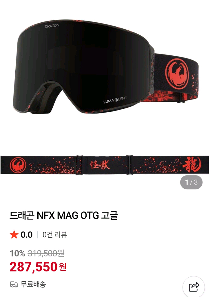 2425 드래곤 고글 NFX MAG OTG 팔아요A급--2