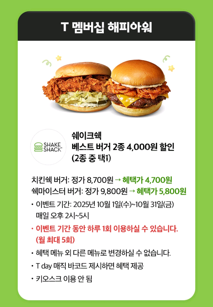 쉐이크쉑 베스트 버거 2종 4,000원 할인쿠폰--0