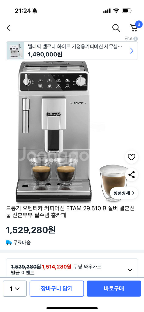 [김해]드롱기 오텐티카 전자동 커피머신--9