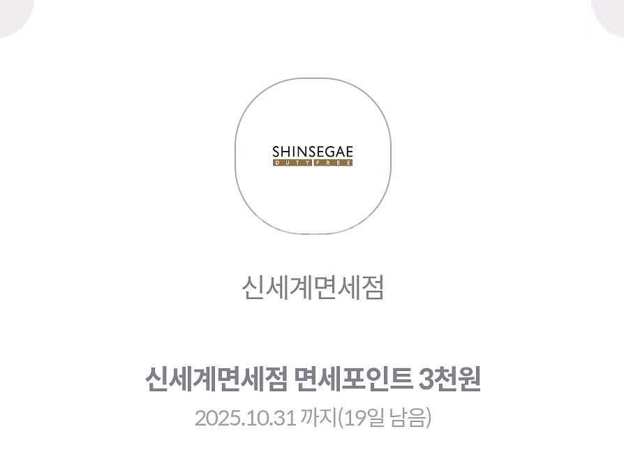 신세계면세점 면세포인트 3천원 쿠폰--0
