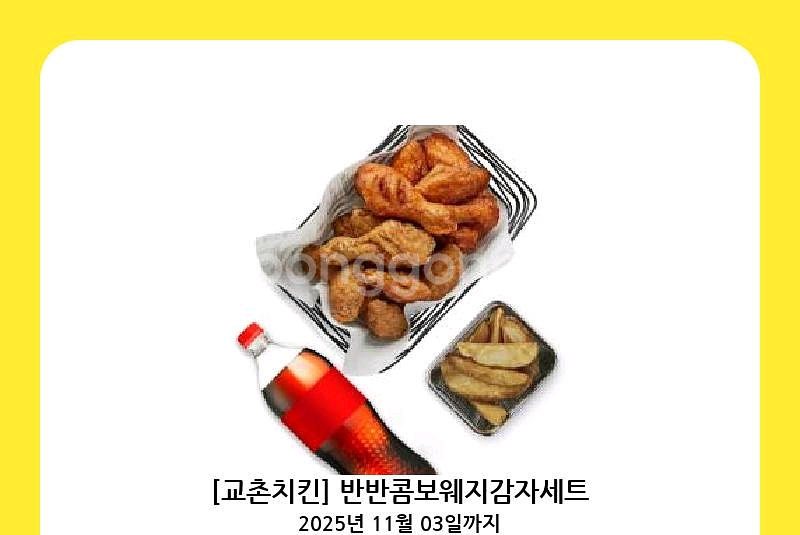 교촌치킨 반반콤보웨지감자세트(25)--0