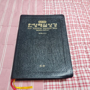 nasb 한영해설 성경