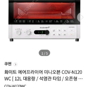 정가 15) 쿠첸 에어프라이어 오븐