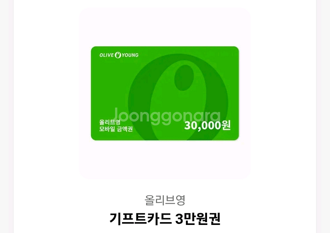 올리브영 기프트카드 상품권--0