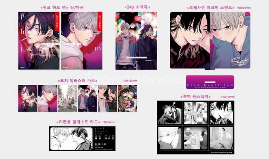 핑크하트잼 상하 한정판세트 미개봉--0