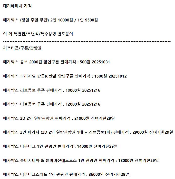 롯데시네마 메가박스 CGV예매 쿠폰 기프티콘 기프트카드--1