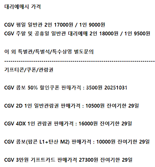 롯데시네마 메가박스 CGV예매 쿠폰 기프티콘 기프트카드--2