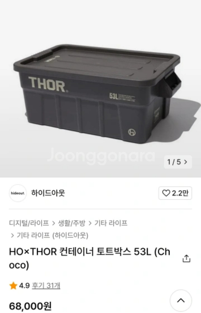 THOR X HIDEOUT 컨테이너 박스 53L--0