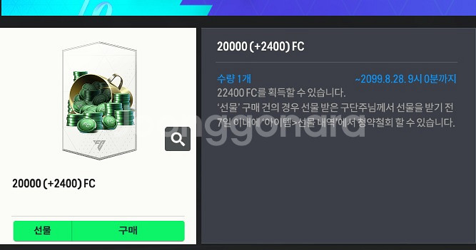 FC온라인 선물식 20만원->17.8만원(20,000)--0