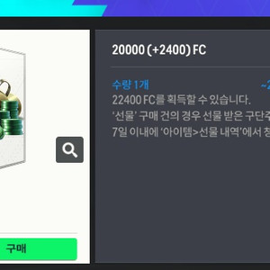 FC온라인 선물식 20만원->17.8만원(20,000)