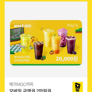 MGC 메가커피 모바일 금액권 2만원권