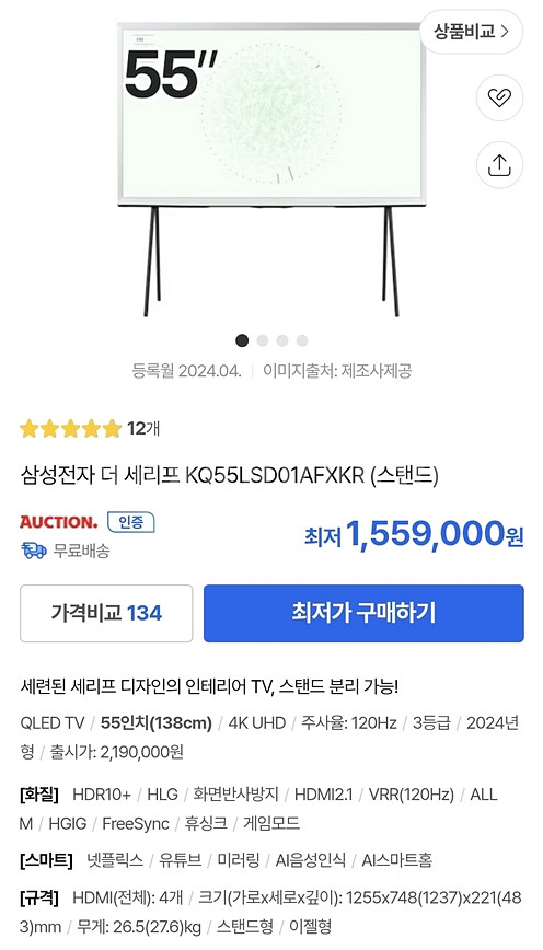 삼성 더 세리프 55인치 QLED TV 최신형--1