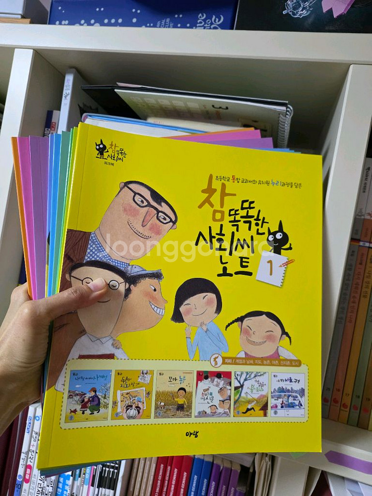 똑똑한 사회씨 아람+ 워크북10--3