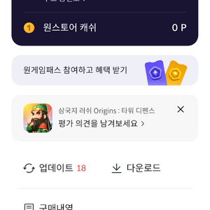 원스토어 포인트 80퍼