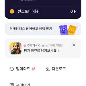 원스토어 포인트 80퍼
