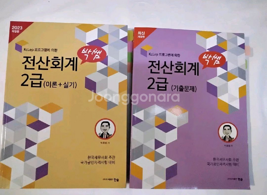 박쌤 전산회계 2급--0