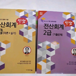 박쌤 전산회계 2급