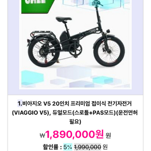 [거의 새상품] 비아지오 V5 접이식 전기자전거