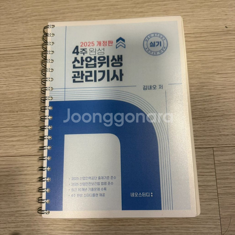 2025년 산업위생관리기사 실기 네오스터디 김내오--0