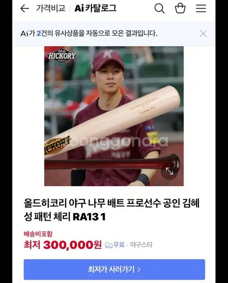 올드히코리 김혜성모델 야구배트--3