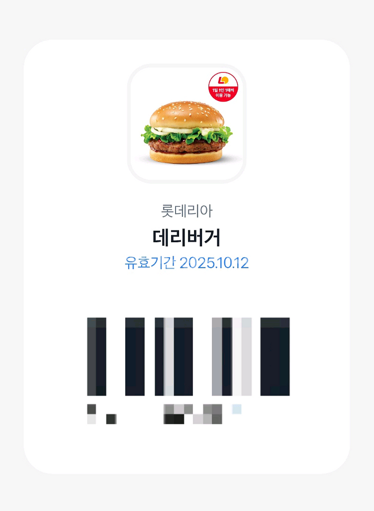 롯데리아 데리버거 단품 1장 1,800원 (오늘까지)--0