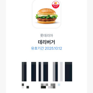 롯데리아 데리버거 단품 1장 1,800원 (오늘까지)