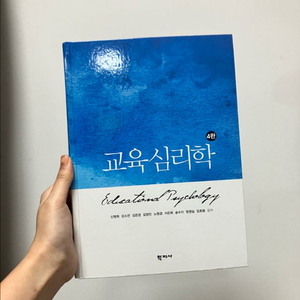 교육심리학 4판