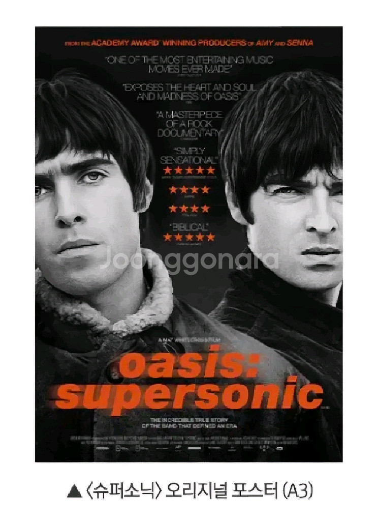 오아시스 슈퍼소닉 아트그라피+2주차포스터 3종 일괄--1