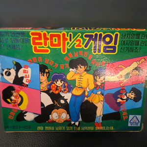 고전게임, 보드게임, 란마1/2, 란마