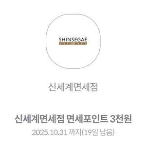 신세계 면세점 면세포인트 3천원권 판매