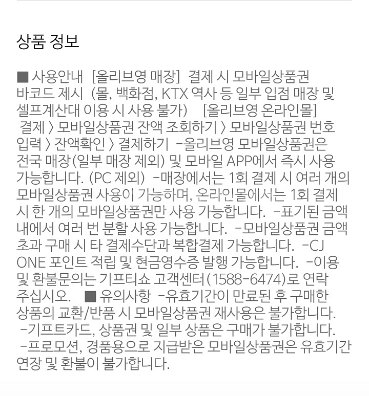올리브영 모바일 상품권 1만원권--1