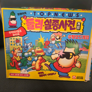 고전게임, 보드게임, 둘리실종사건, 졸리게임, 사다리