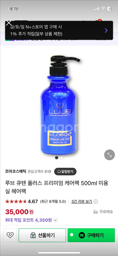 루브 큐텐 플러스 케어팩 새상품--3