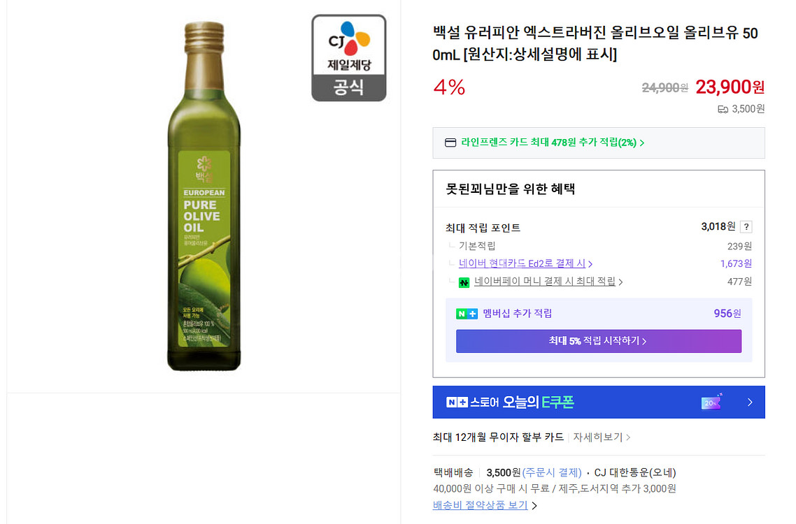 백설 유러피안 엑스트라버진 올리브유 500ml 2개--1