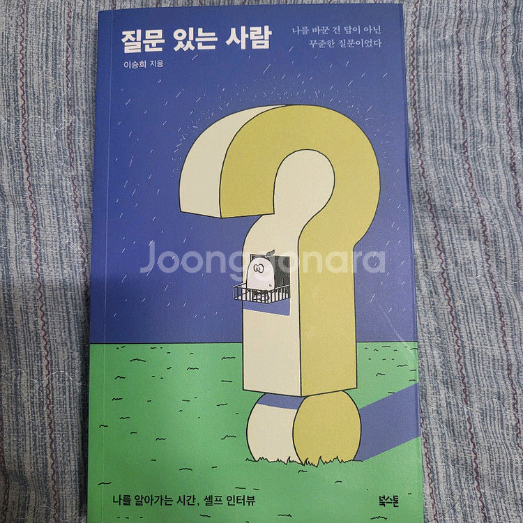 이승희 - 질문있는사람--0